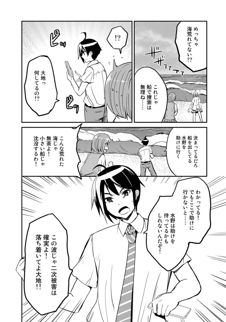Garapago ~Shuudan Teni De Mujintou Ni Kita Ore, Bishoujo Tachi To Smartphone No Nazo Appli De Ikinuku~ - Chapter 13 - Page 4