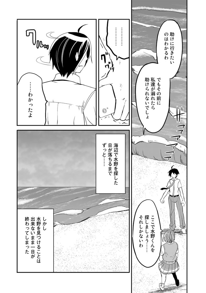 Garapago ~Shuudan Teni De Mujintou Ni Kita Ore, Bishoujo Tachi To Smartphone No Nazo Appli De Ikinuku~ - Chapter 13 - Page 5