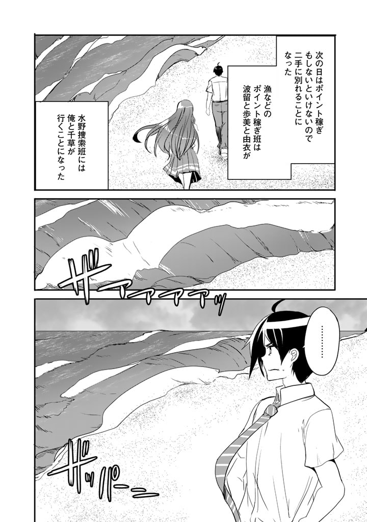 Garapago ~Shuudan Teni De Mujintou Ni Kita Ore, Bishoujo Tachi To Smartphone No Nazo Appli De Ikinuku~ - Chapter 13 - Page 6