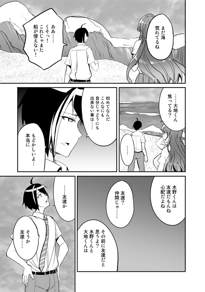 Garapago ~Shuudan Teni De Mujintou Ni Kita Ore, Bishoujo Tachi To Smartphone No Nazo Appli De Ikinuku~ - Chapter 13 - Page 7