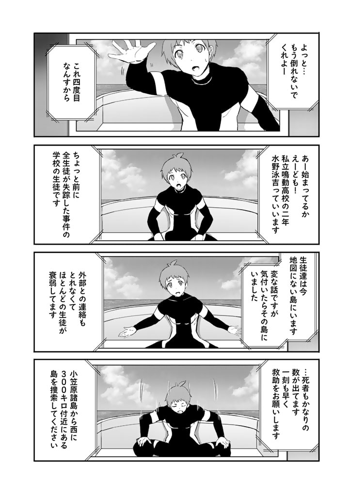 Garapago ~Shuudan Teni De Mujintou Ni Kita Ore, Bishoujo Tachi To Smartphone No Nazo Appli De Ikinuku~ - Chapter 14 - Page 10