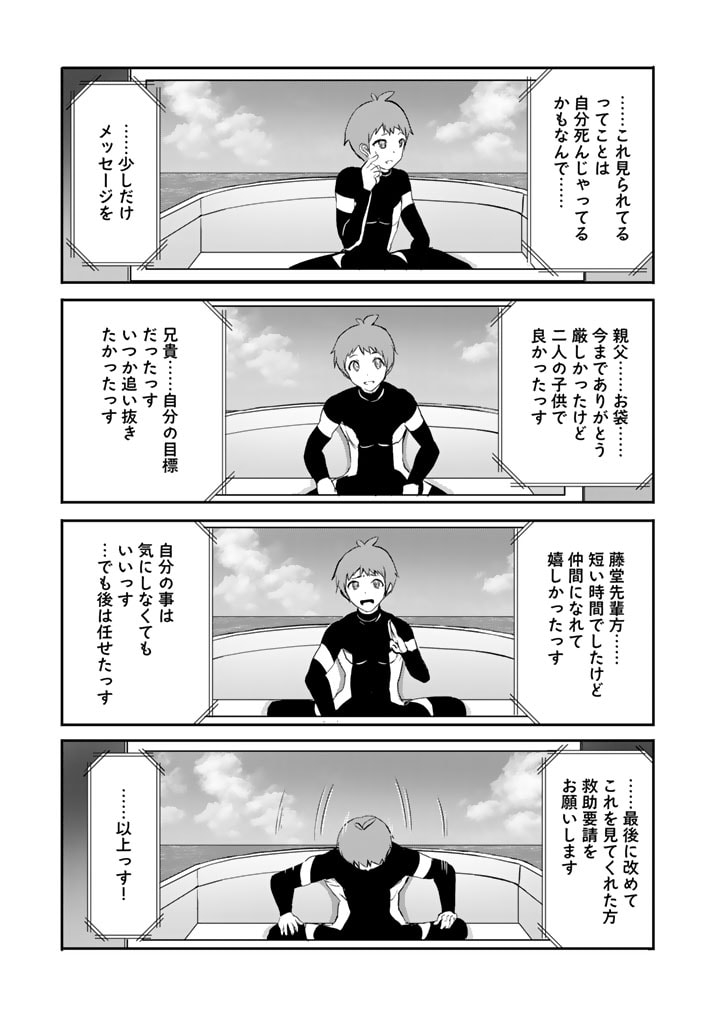 Garapago ~Shuudan Teni De Mujintou Ni Kita Ore, Bishoujo Tachi To Smartphone No Nazo Appli De Ikinuku~ - Chapter 14 - Page 11