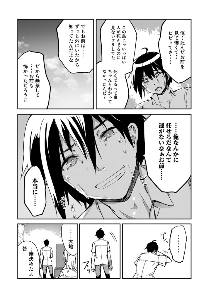 Garapago ~Shuudan Teni De Mujintou Ni Kita Ore, Bishoujo Tachi To Smartphone No Nazo Appli De Ikinuku~ - Chapter 14 - Page 15