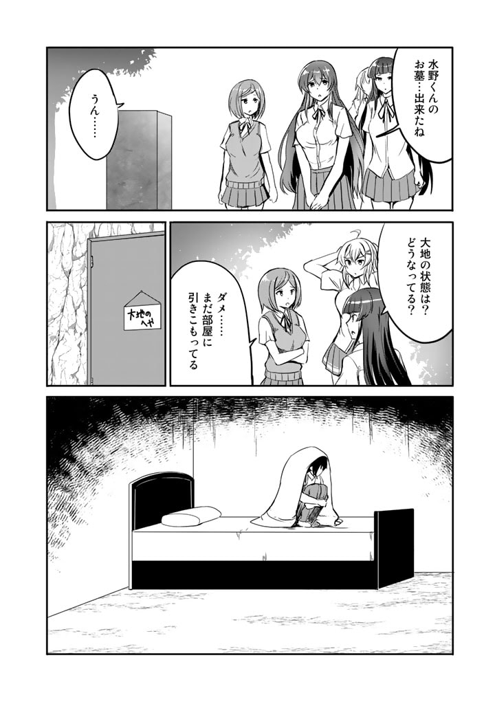 Garapago ~Shuudan Teni De Mujintou Ni Kita Ore, Bishoujo Tachi To Smartphone No Nazo Appli De Ikinuku~ - Chapter 14 - Page 2