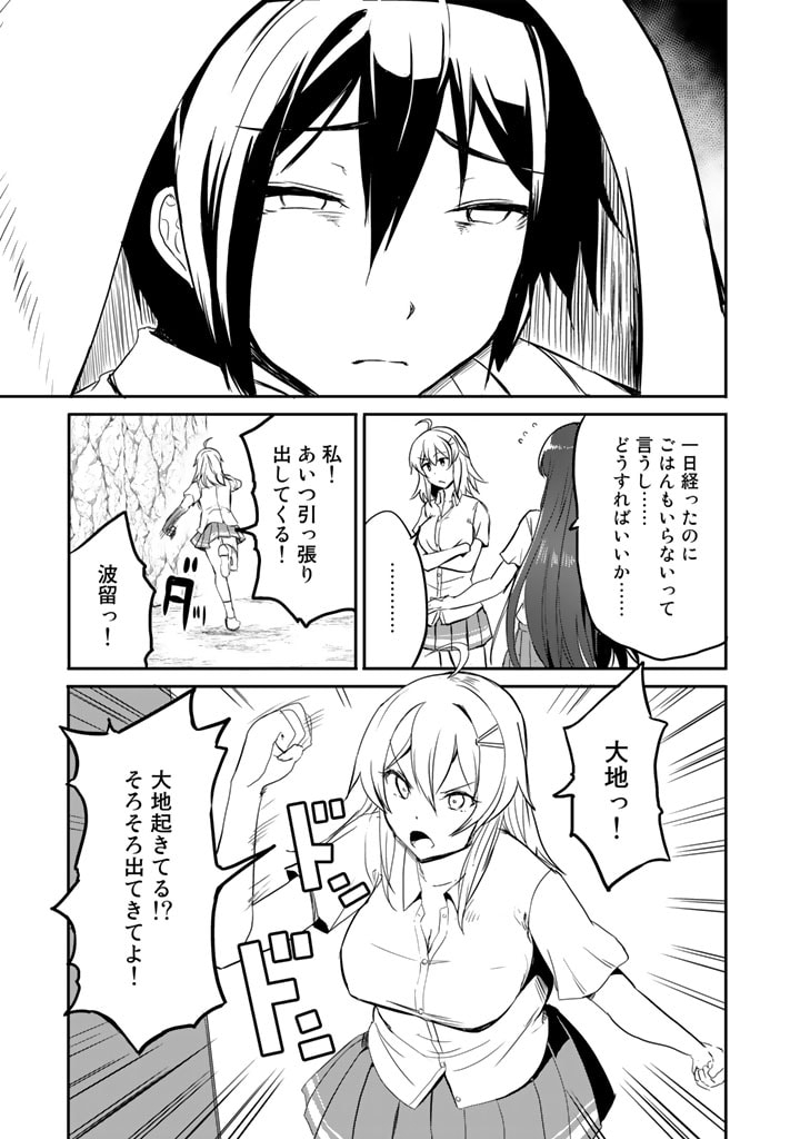 Garapago ~Shuudan Teni De Mujintou Ni Kita Ore, Bishoujo Tachi To Smartphone No Nazo Appli De Ikinuku~ - Chapter 14 - Page 3