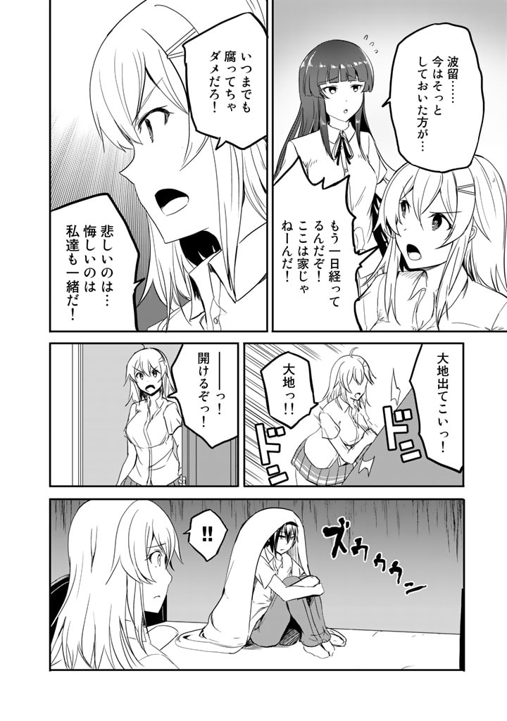 Garapago ~Shuudan Teni De Mujintou Ni Kita Ore, Bishoujo Tachi To Smartphone No Nazo Appli De Ikinuku~ - Chapter 14 - Page 4