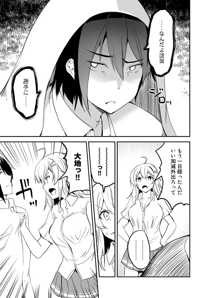 Garapago ~Shuudan Teni De Mujintou Ni Kita Ore, Bishoujo Tachi To Smartphone No Nazo Appli De Ikinuku~ - Chapter 14 - Page 5