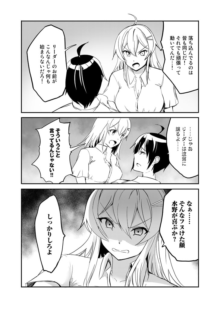 Garapago ~Shuudan Teni De Mujintou Ni Kita Ore, Bishoujo Tachi To Smartphone No Nazo Appli De Ikinuku~ - Chapter 14 - Page 6