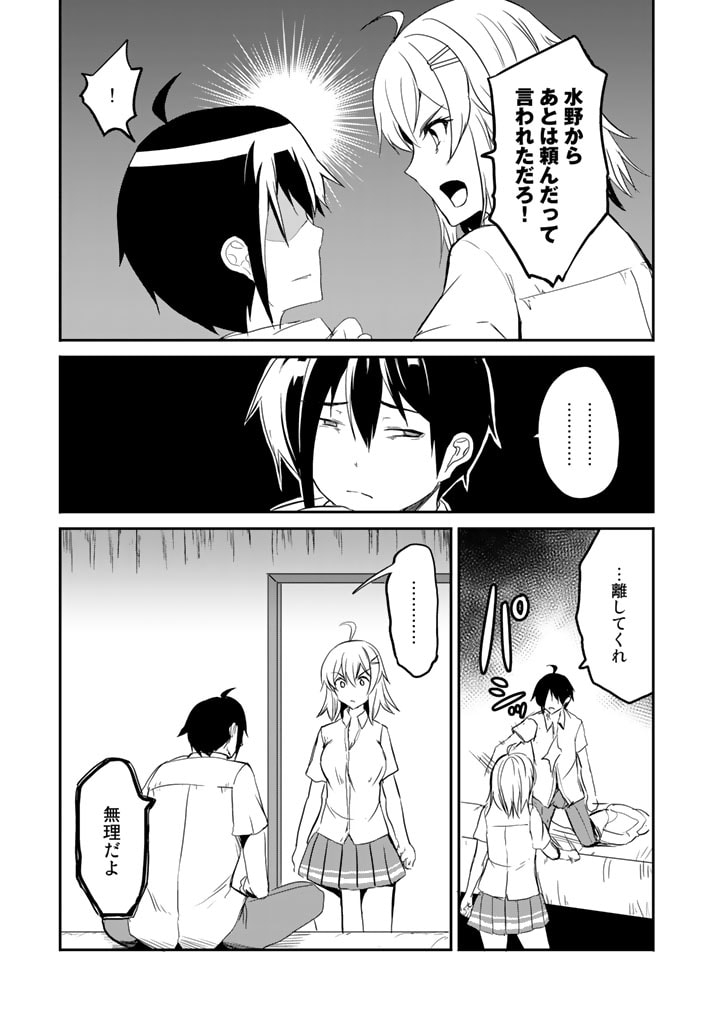 Garapago ~Shuudan Teni De Mujintou Ni Kita Ore, Bishoujo Tachi To Smartphone No Nazo Appli De Ikinuku~ - Chapter 14 - Page 7