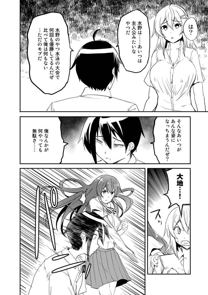 Garapago ~Shuudan Teni De Mujintou Ni Kita Ore, Bishoujo Tachi To Smartphone No Nazo Appli De Ikinuku~ - Chapter 14 - Page 8