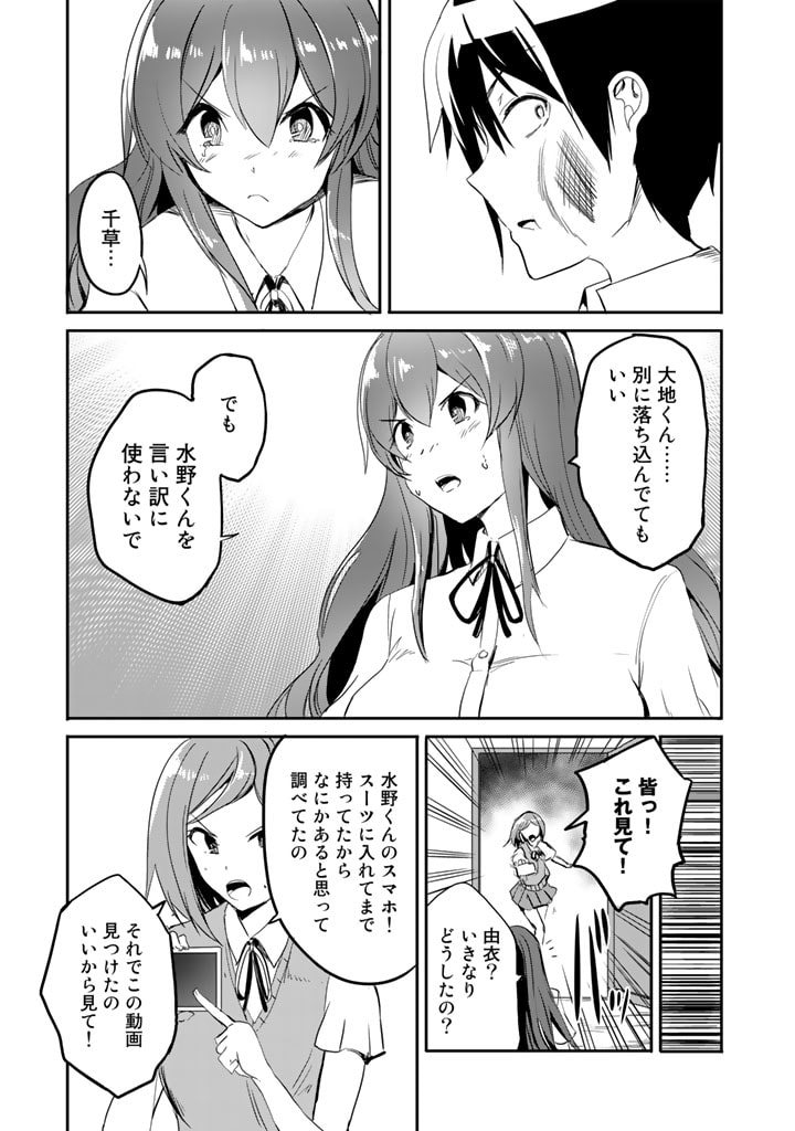 Garapago ~Shuudan Teni De Mujintou Ni Kita Ore, Bishoujo Tachi To Smartphone No Nazo Appli De Ikinuku~ - Chapter 14 - Page 9