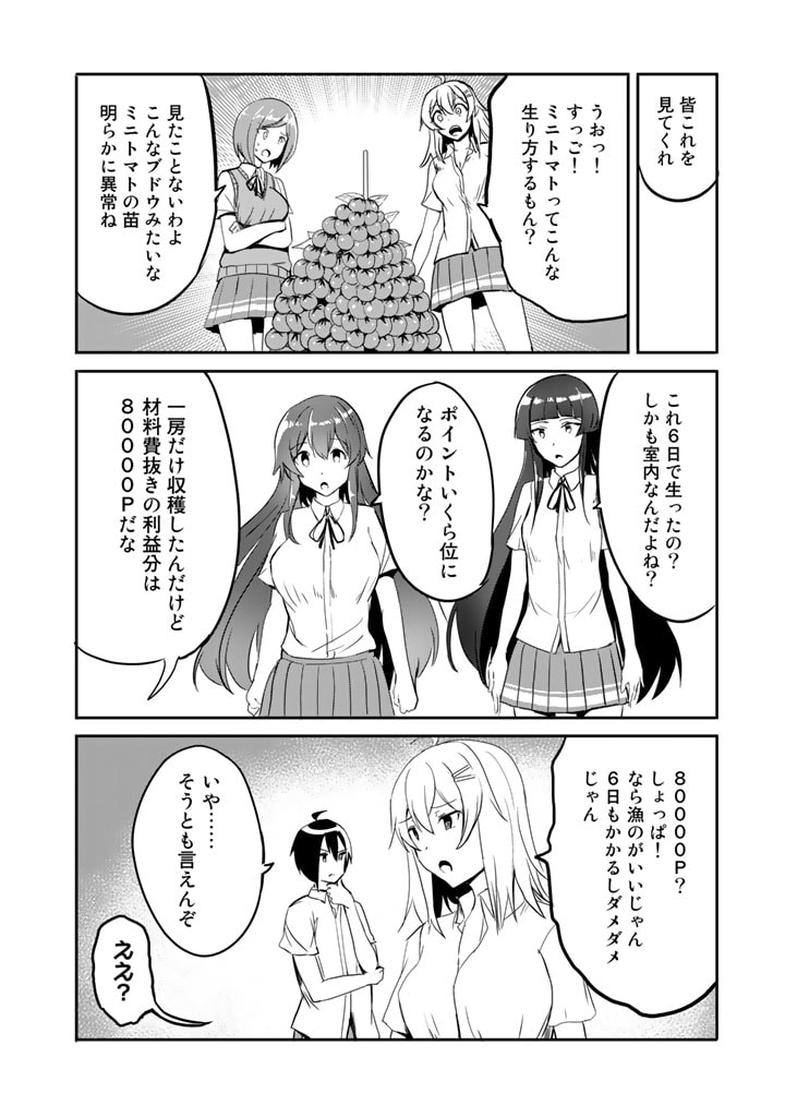 Garapago ~Shuudan Teni De Mujintou Ni Kita Ore, Bishoujo Tachi To Smartphone No Nazo Appli De Ikinuku~ - Chapter 15 - Page 10