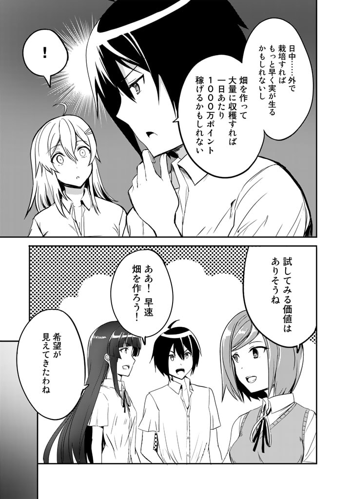 Garapago ~Shuudan Teni De Mujintou Ni Kita Ore, Bishoujo Tachi To Smartphone No Nazo Appli De Ikinuku~ - Chapter 15 - Page 11