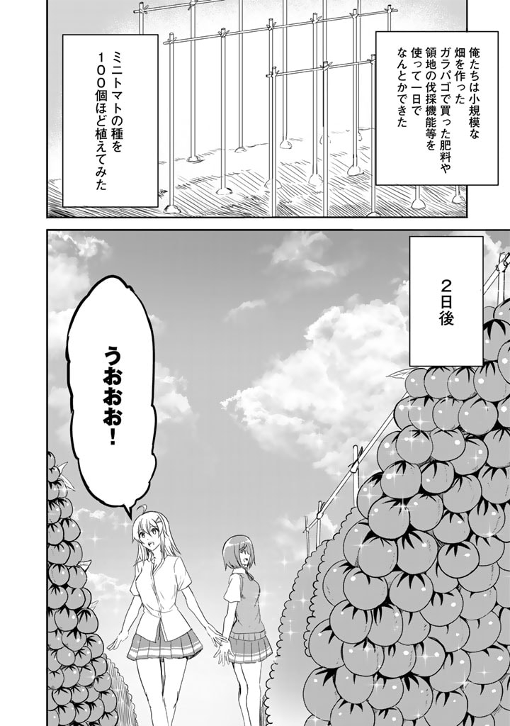 Garapago ~Shuudan Teni De Mujintou Ni Kita Ore, Bishoujo Tachi To Smartphone No Nazo Appli De Ikinuku~ - Chapter 15 - Page 12