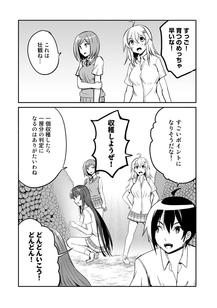 Garapago ~Shuudan Teni De Mujintou Ni Kita Ore, Bishoujo Tachi To Smartphone No Nazo Appli De Ikinuku~ - Chapter 15 - Page 13