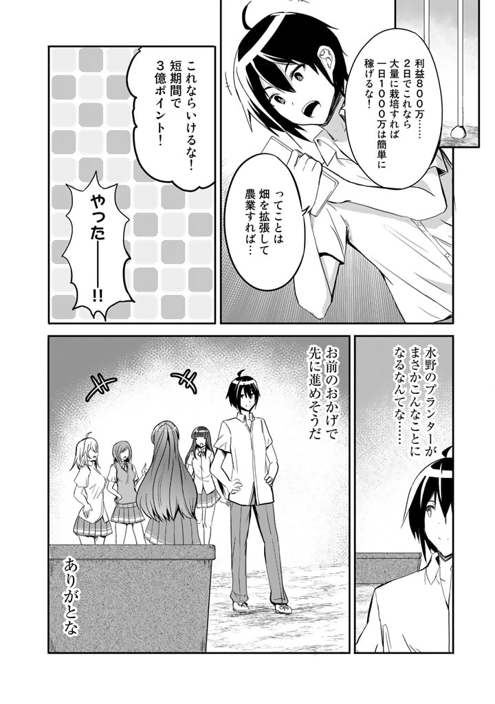 Garapago ~Shuudan Teni De Mujintou Ni Kita Ore, Bishoujo Tachi To Smartphone No Nazo Appli De Ikinuku~ - Chapter 15 - Page 14