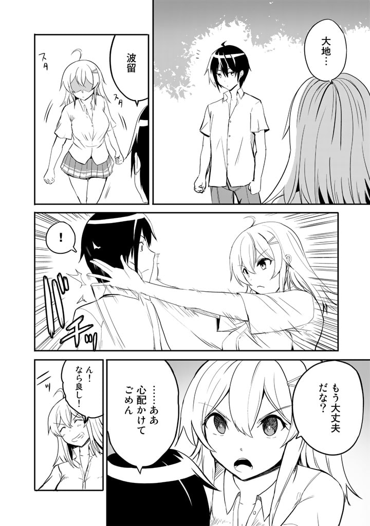 Garapago ~Shuudan Teni De Mujintou Ni Kita Ore, Bishoujo Tachi To Smartphone No Nazo Appli De Ikinuku~ - Chapter 15 - Page 2