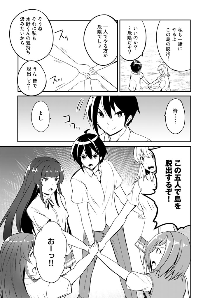 Garapago ~Shuudan Teni De Mujintou Ni Kita Ore, Bishoujo Tachi To Smartphone No Nazo Appli De Ikinuku~ - Chapter 15 - Page 3