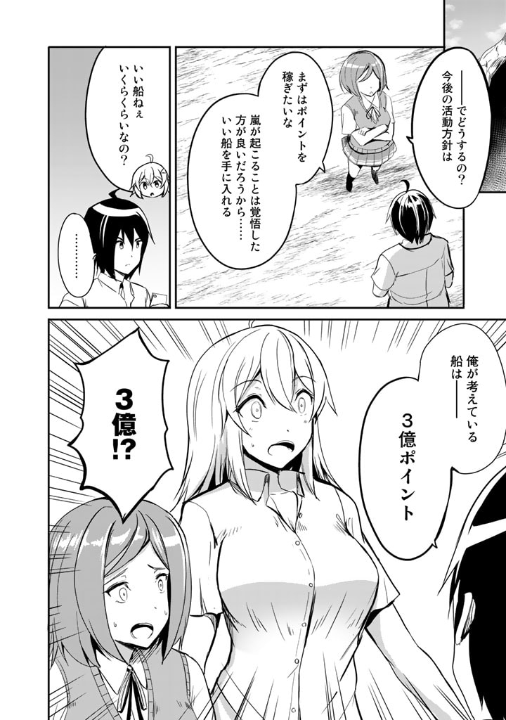 Garapago ~Shuudan Teni De Mujintou Ni Kita Ore, Bishoujo Tachi To Smartphone No Nazo Appli De Ikinuku~ - Chapter 15 - Page 4