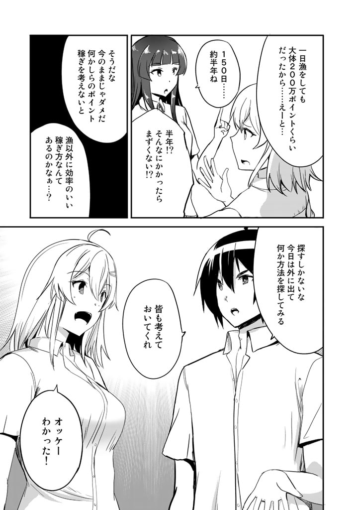 Garapago ~Shuudan Teni De Mujintou Ni Kita Ore, Bishoujo Tachi To Smartphone No Nazo Appli De Ikinuku~ - Chapter 15 - Page 5