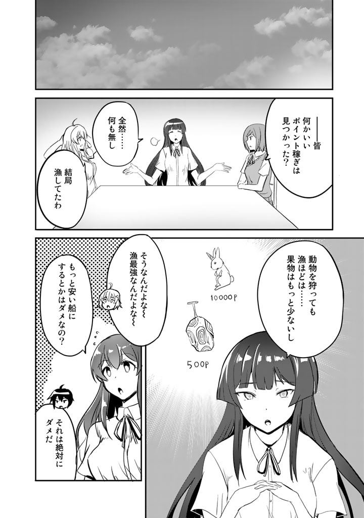 Garapago ~Shuudan Teni De Mujintou Ni Kita Ore, Bishoujo Tachi To Smartphone No Nazo Appli De Ikinuku~ - Chapter 15 - Page 6