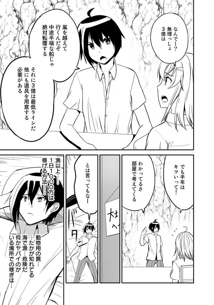 Garapago ~Shuudan Teni De Mujintou Ni Kita Ore, Bishoujo Tachi To Smartphone No Nazo Appli De Ikinuku~ - Chapter 15 - Page 7