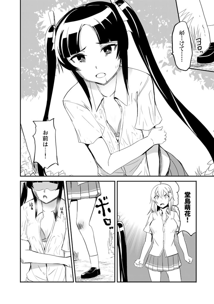 Garapago ~Shuudan Teni De Mujintou Ni Kita Ore, Bishoujo Tachi To Smartphone No Nazo Appli De Ikinuku~ - Chapter 16 - Page 10