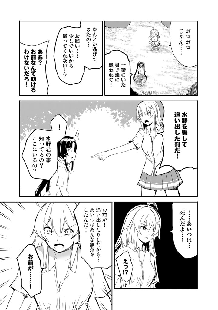 Garapago ~Shuudan Teni De Mujintou Ni Kita Ore, Bishoujo Tachi To Smartphone No Nazo Appli De Ikinuku~ - Chapter 16 - Page 11