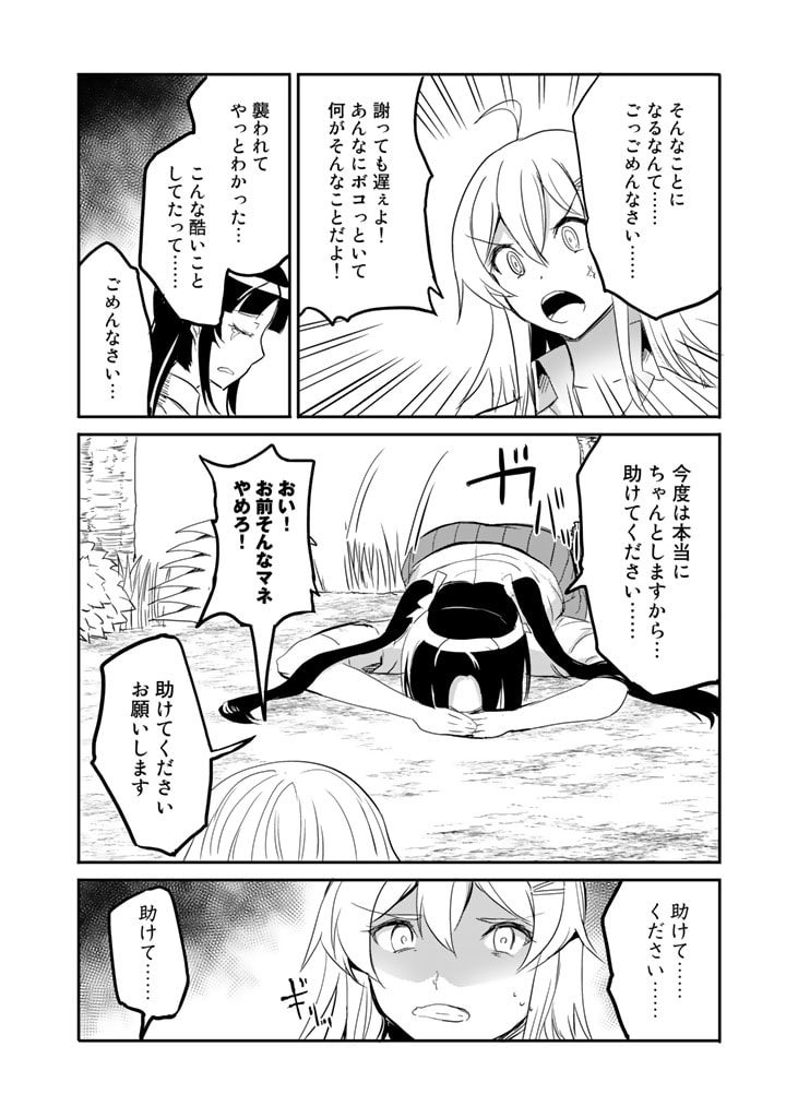 Garapago ~Shuudan Teni De Mujintou Ni Kita Ore, Bishoujo Tachi To Smartphone No Nazo Appli De Ikinuku~ - Chapter 16 - Page 12