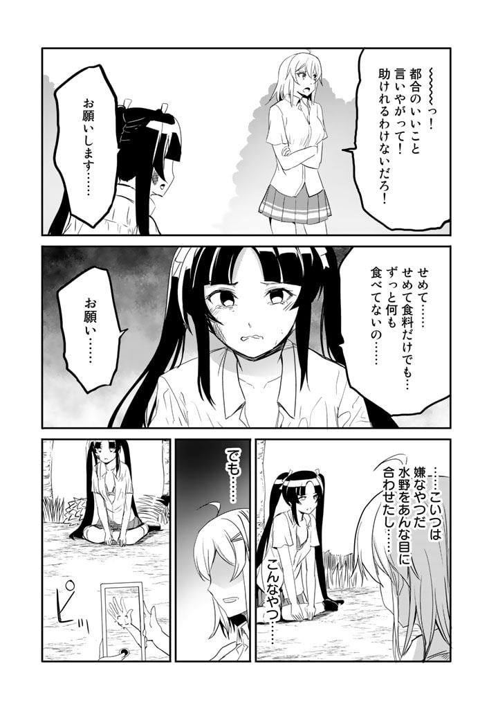 Garapago ~Shuudan Teni De Mujintou Ni Kita Ore, Bishoujo Tachi To Smartphone No Nazo Appli De Ikinuku~ - Chapter 16 - Page 13