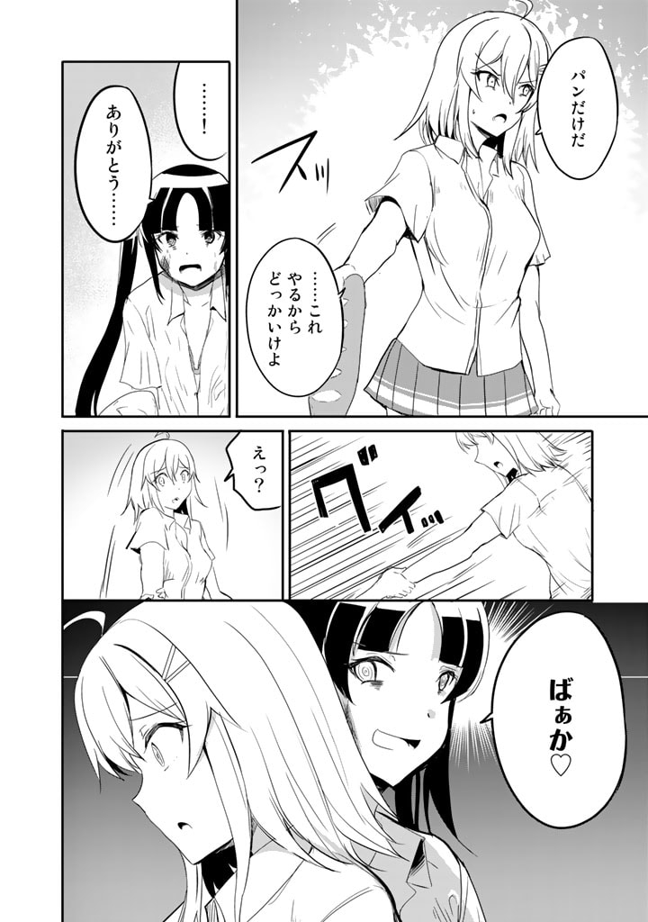 Garapago ~Shuudan Teni De Mujintou Ni Kita Ore, Bishoujo Tachi To Smartphone No Nazo Appli De Ikinuku~ - Chapter 16 - Page 14