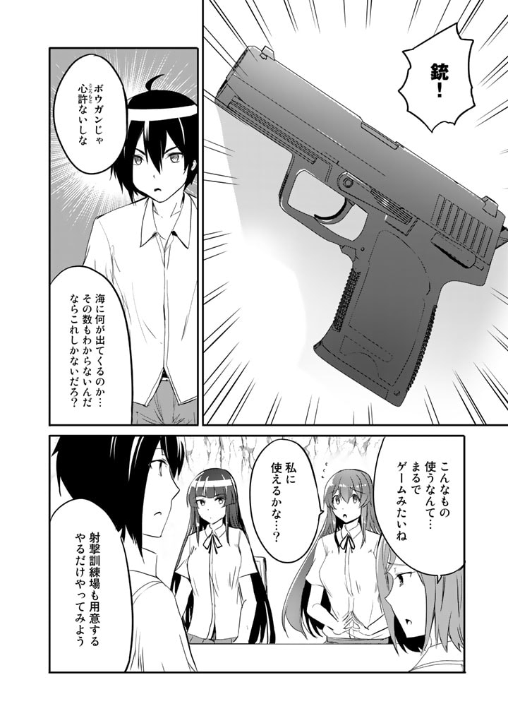 Garapago ~Shuudan Teni De Mujintou Ni Kita Ore, Bishoujo Tachi To Smartphone No Nazo Appli De Ikinuku~ - Chapter 16 - Page 2