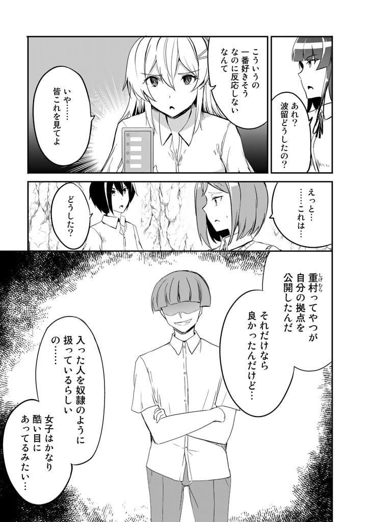 Garapago ~Shuudan Teni De Mujintou Ni Kita Ore, Bishoujo Tachi To Smartphone No Nazo Appli De Ikinuku~ - Chapter 16 - Page 3