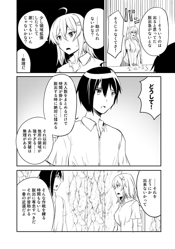 Garapago ~Shuudan Teni De Mujintou Ni Kita Ore, Bishoujo Tachi To Smartphone No Nazo Appli De Ikinuku~ - Chapter 16 - Page 4