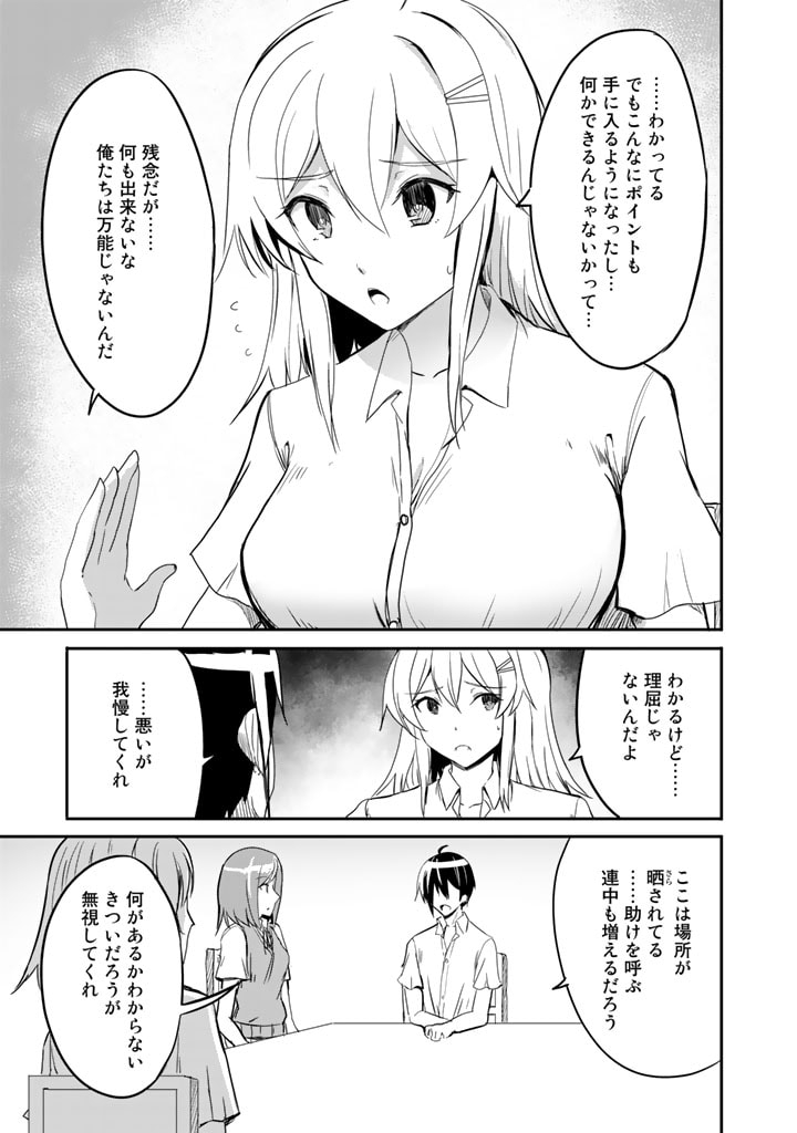 Garapago ~Shuudan Teni De Mujintou Ni Kita Ore, Bishoujo Tachi To Smartphone No Nazo Appli De Ikinuku~ - Chapter 16 - Page 5