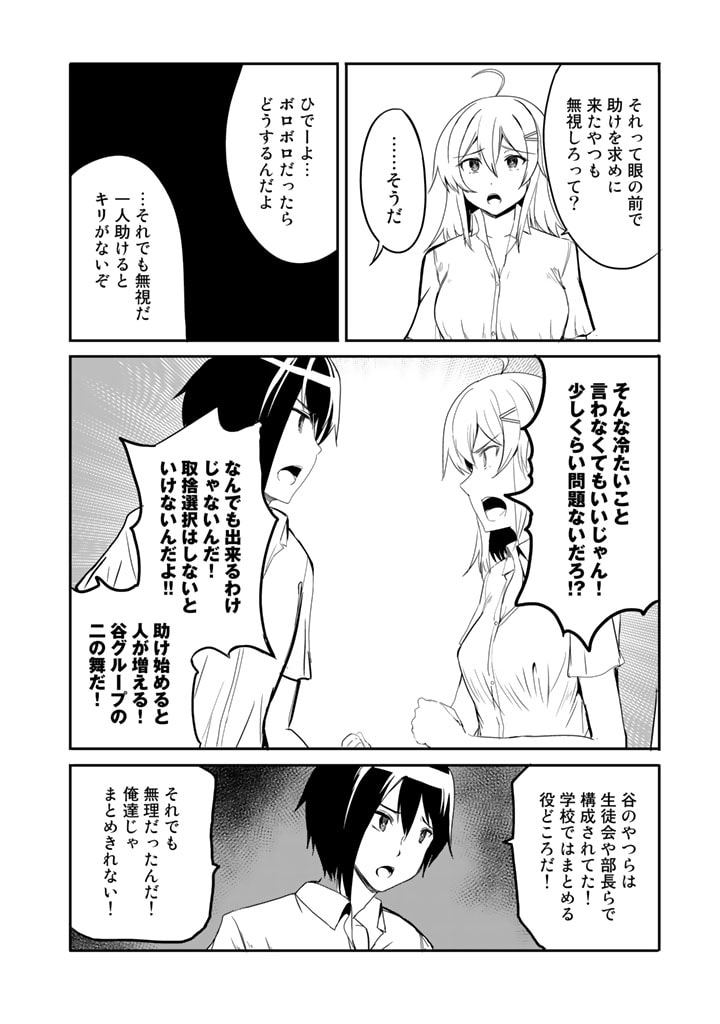 Garapago ~Shuudan Teni De Mujintou Ni Kita Ore, Bishoujo Tachi To Smartphone No Nazo Appli De Ikinuku~ - Chapter 16 - Page 6