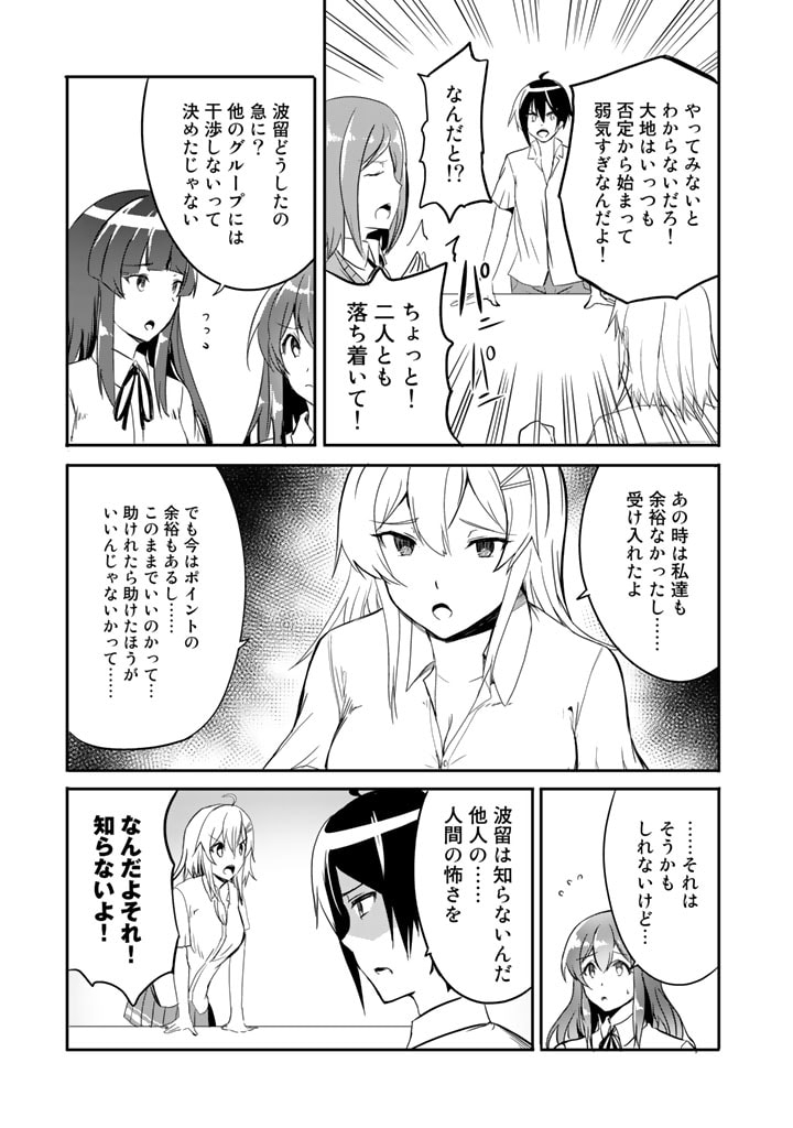 Garapago ~Shuudan Teni De Mujintou Ni Kita Ore, Bishoujo Tachi To Smartphone No Nazo Appli De Ikinuku~ - Chapter 16 - Page 7