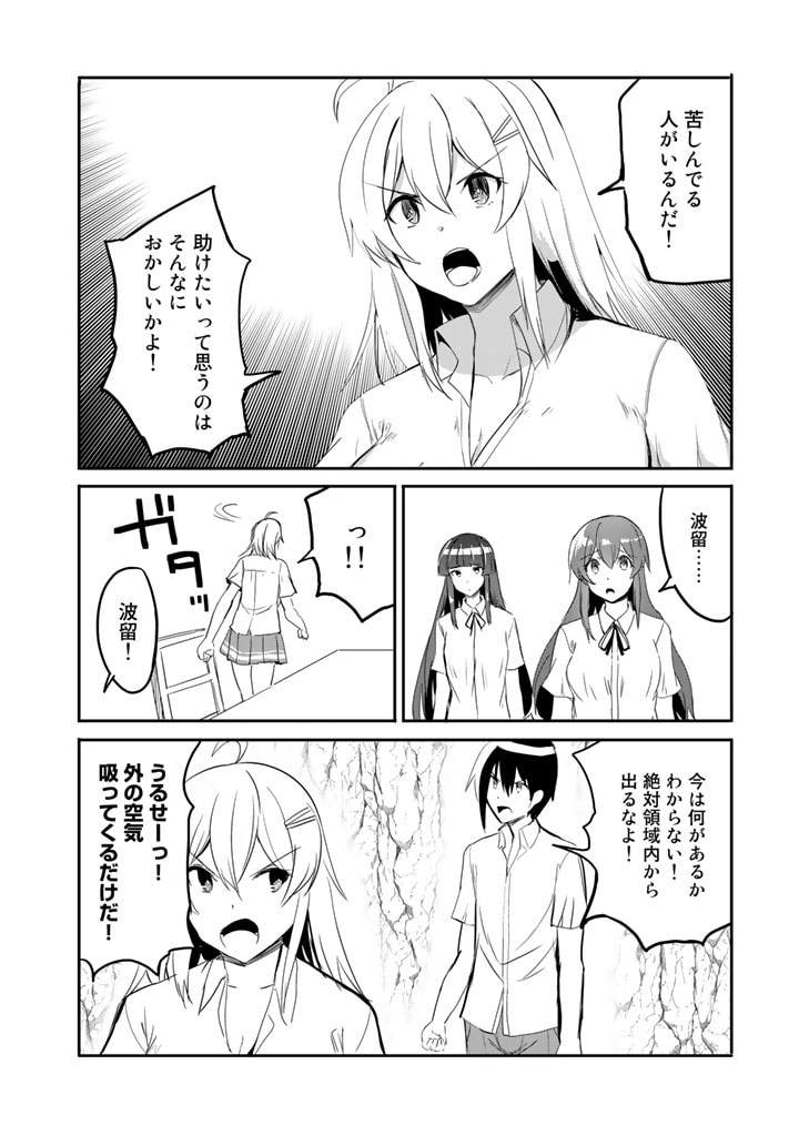 Garapago ~Shuudan Teni De Mujintou Ni Kita Ore, Bishoujo Tachi To Smartphone No Nazo Appli De Ikinuku~ - Chapter 16 - Page 8