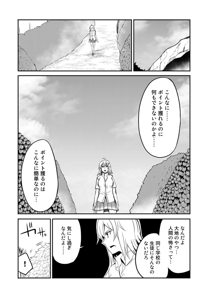 Garapago ~Shuudan Teni De Mujintou Ni Kita Ore, Bishoujo Tachi To Smartphone No Nazo Appli De Ikinuku~ - Chapter 16 - Page 9