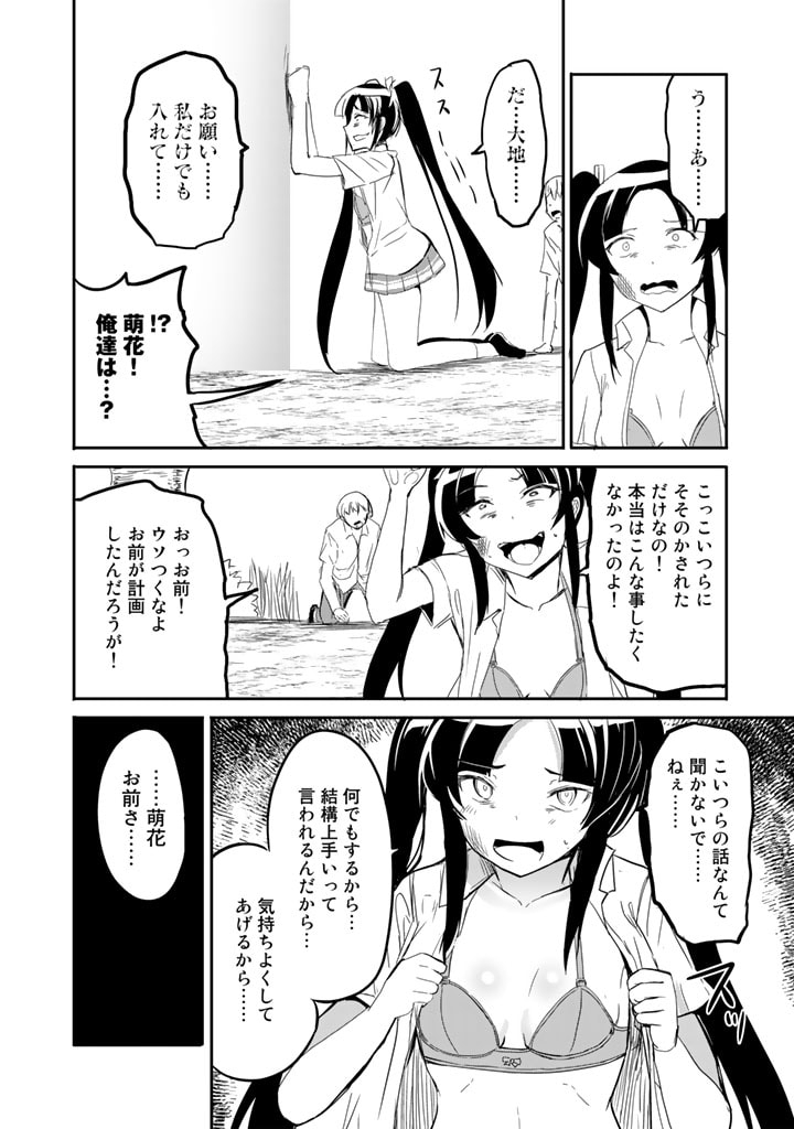 Garapago ~Shuudan Teni De Mujintou Ni Kita Ore, Bishoujo Tachi To Smartphone No Nazo Appli De Ikinuku~ - Chapter 17 - Page 10