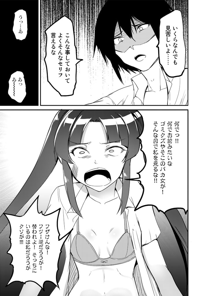 Garapago ~Shuudan Teni De Mujintou Ni Kita Ore, Bishoujo Tachi To Smartphone No Nazo Appli De Ikinuku~ - Chapter 17 - Page 11