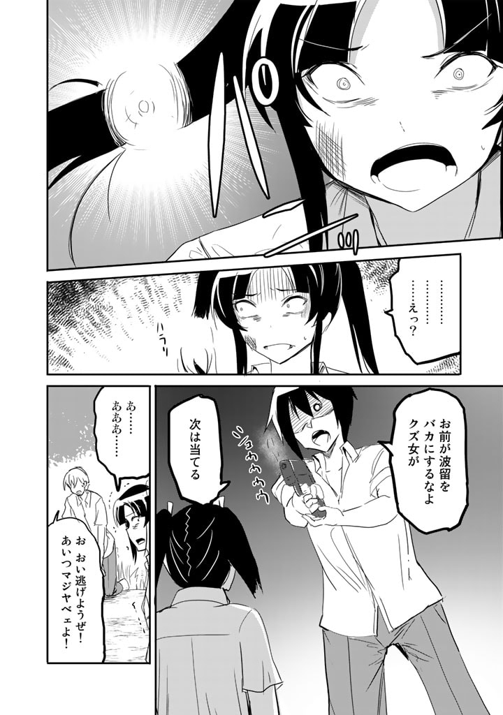 Garapago ~Shuudan Teni De Mujintou Ni Kita Ore, Bishoujo Tachi To Smartphone No Nazo Appli De Ikinuku~ - Chapter 17 - Page 12