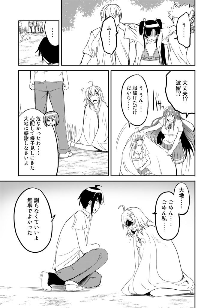 Garapago ~Shuudan Teni De Mujintou Ni Kita Ore, Bishoujo Tachi To Smartphone No Nazo Appli De Ikinuku~ - Chapter 17 - Page 13