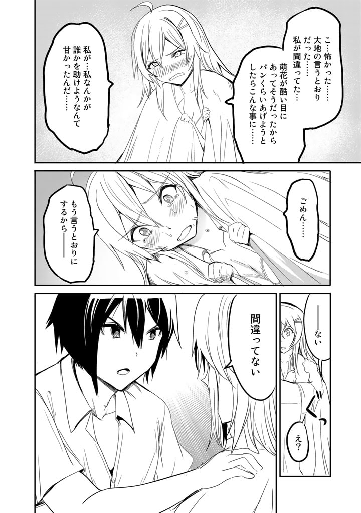 Garapago ~Shuudan Teni De Mujintou Ni Kita Ore, Bishoujo Tachi To Smartphone No Nazo Appli De Ikinuku~ - Chapter 17 - Page 14