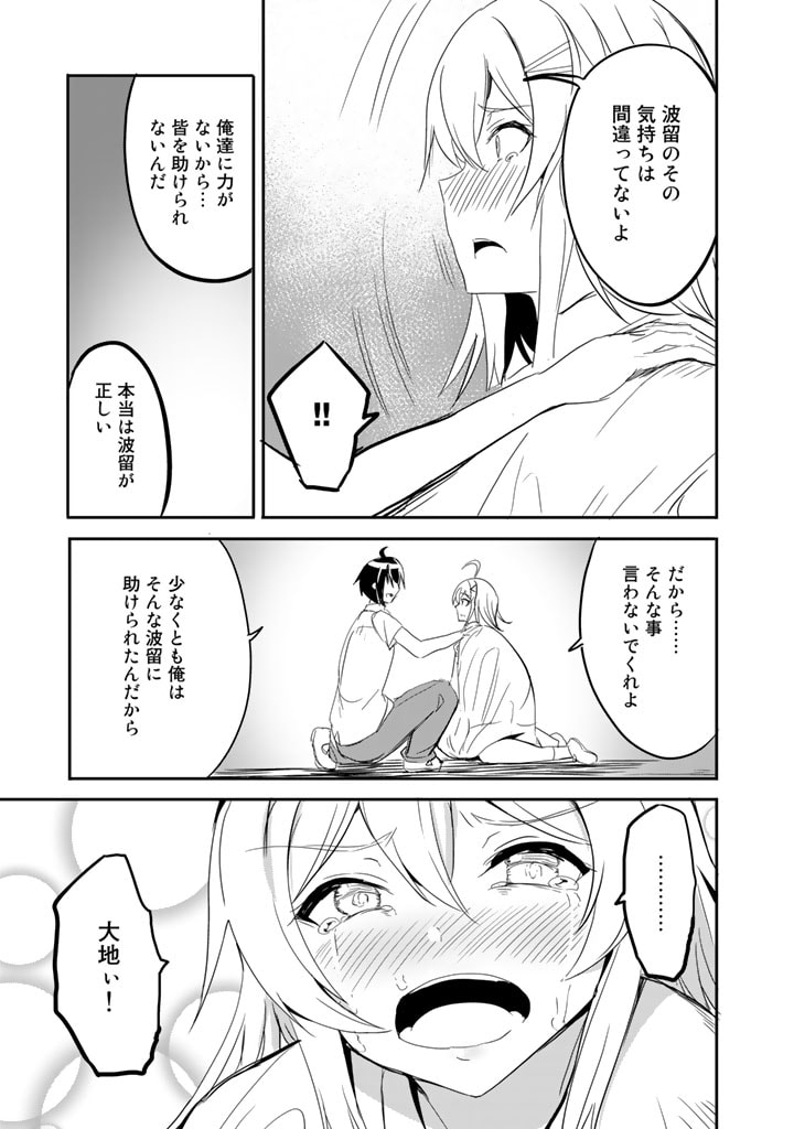Garapago ~Shuudan Teni De Mujintou Ni Kita Ore, Bishoujo Tachi To Smartphone No Nazo Appli De Ikinuku~ - Chapter 17 - Page 15