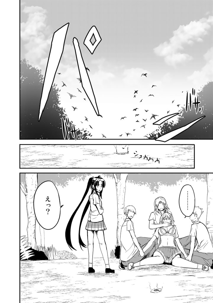 Garapago ~Shuudan Teni De Mujintou Ni Kita Ore, Bishoujo Tachi To Smartphone No Nazo Appli De Ikinuku~ - Chapter 17 - Page 2