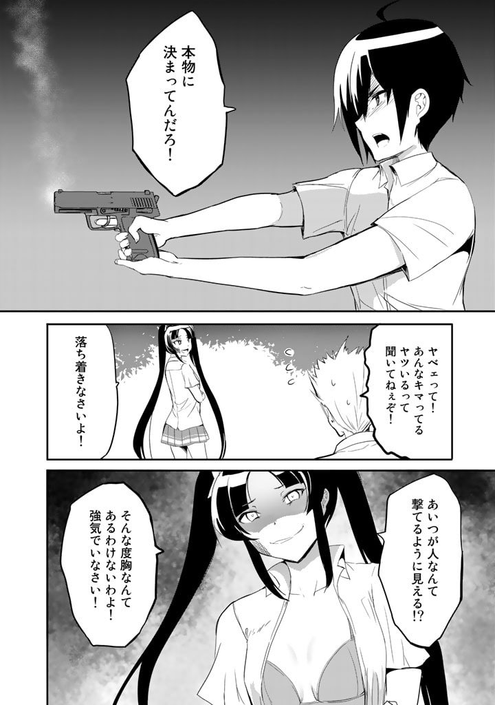 Garapago ~Shuudan Teni De Mujintou Ni Kita Ore, Bishoujo Tachi To Smartphone No Nazo Appli De Ikinuku~ - Chapter 17 - Page 4