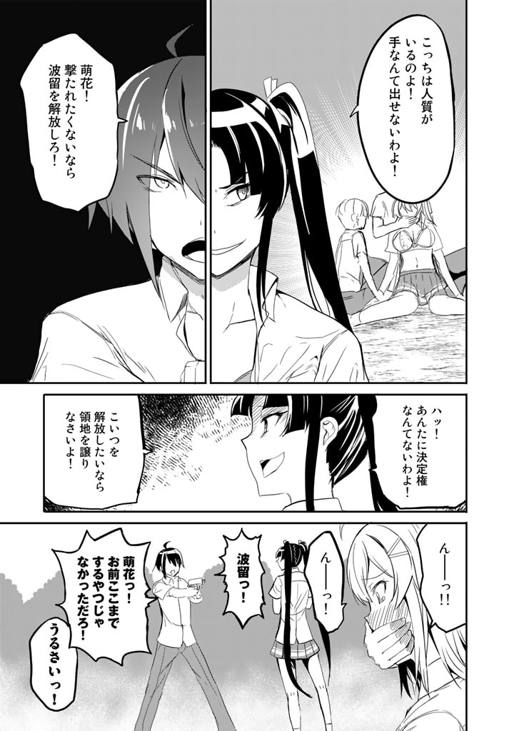 Garapago ~Shuudan Teni De Mujintou Ni Kita Ore, Bishoujo Tachi To Smartphone No Nazo Appli De Ikinuku~ - Chapter 17 - Page 5