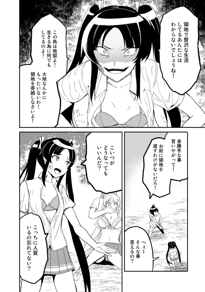 Garapago ~Shuudan Teni De Mujintou Ni Kita Ore, Bishoujo Tachi To Smartphone No Nazo Appli De Ikinuku~ - Chapter 17 - Page 6