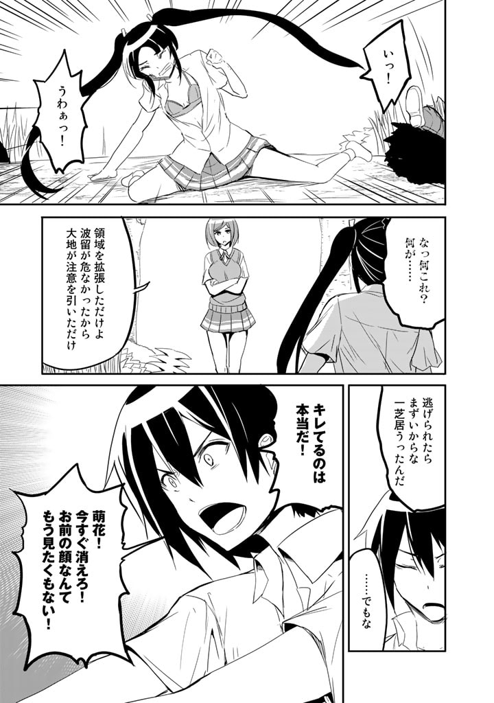 Garapago ~Shuudan Teni De Mujintou Ni Kita Ore, Bishoujo Tachi To Smartphone No Nazo Appli De Ikinuku~ - Chapter 17 - Page 9